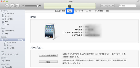 itunesに接続