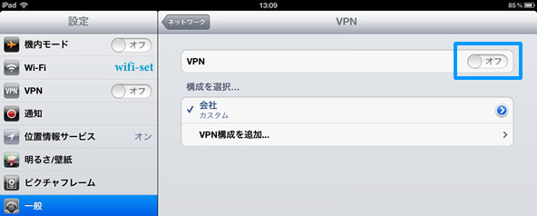 iPadでのFIleMakerGO設定