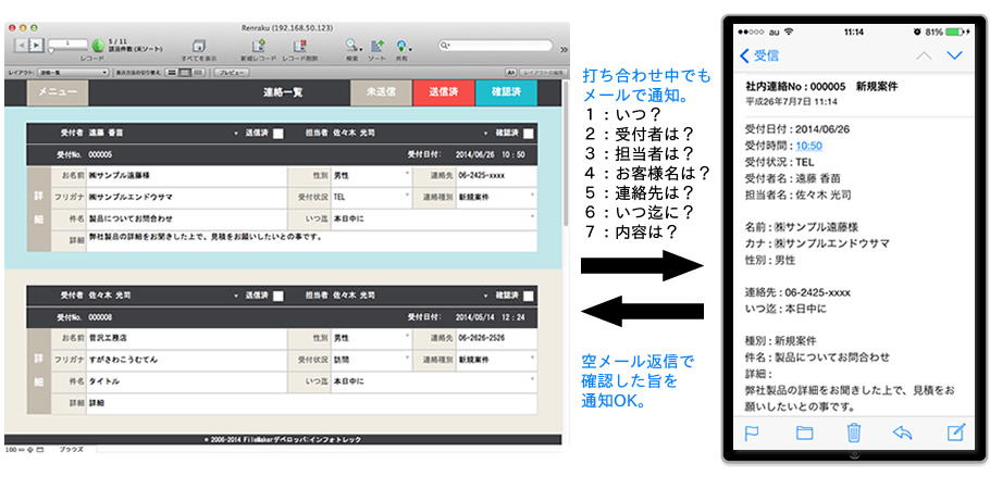 社内連絡メール画面画像