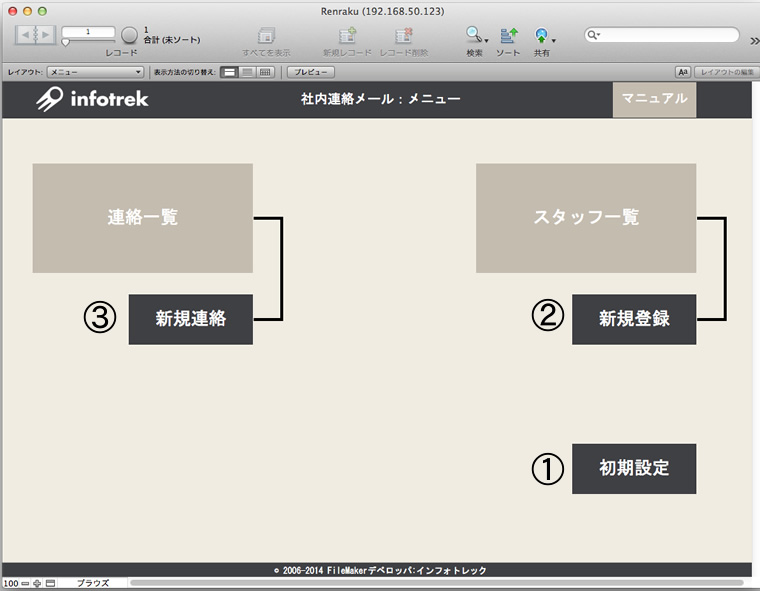 社内連絡メールシステムメニュー画面画像