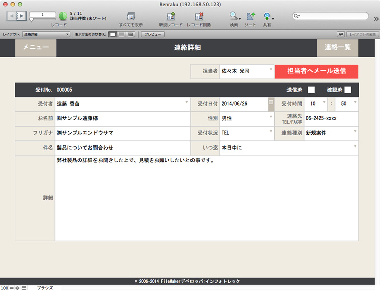 社内連絡メールシステムの連絡伝言内容入力画面画像