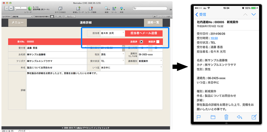 社内連絡メールシステムの送信済面画像