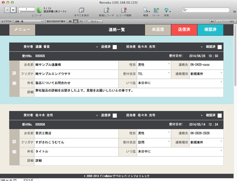 社内連絡メールシステムの未送信一覧面画像