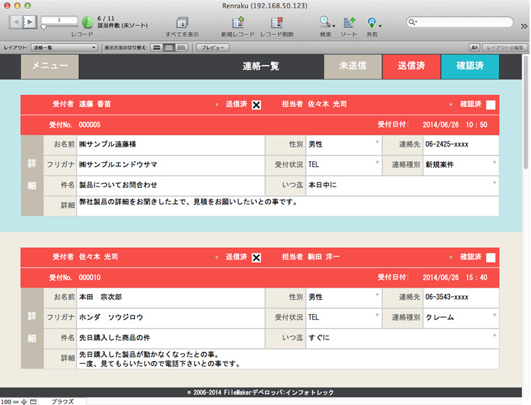 社内連絡メールシステムの送信済一覧面画像