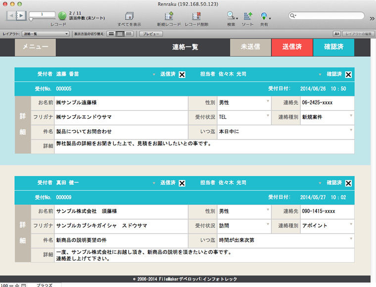 社内連絡メールシステムの確認済一覧面画像