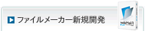 �t�@�C�����[�J�[�V�K�J��