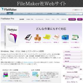 FileMaker社