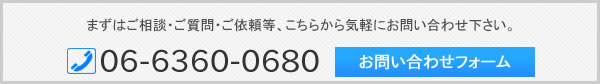 お問い合わせフォーム